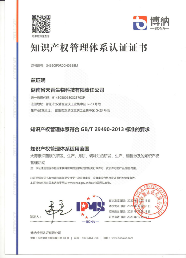 知識產權管理認證證書