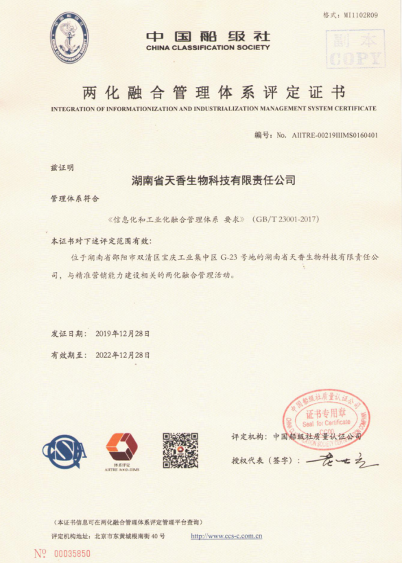 兩化融合管理體系認證