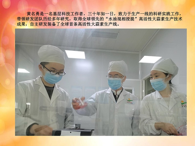 天香生物董事長黃名勇參加兩院院士大會中國科協(xié)第十次全國代表大會