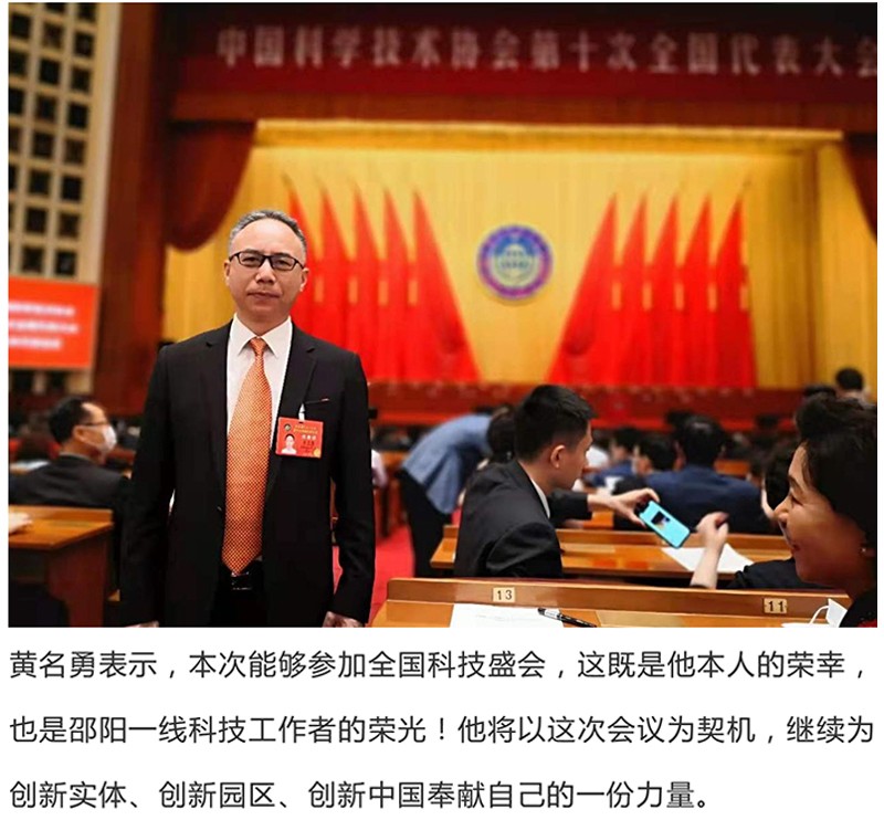 天香生物董事長黃名勇作為我市科技工作者代表出席科技盛會(huì)