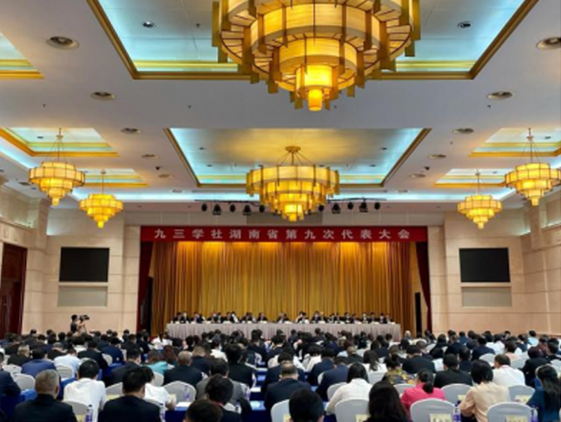 黃名勇董事長參加九三學社湖南省第九次代表大會