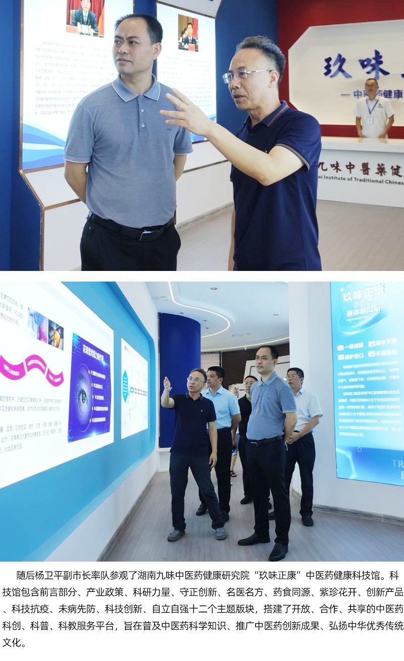 楊衛平副市長一行考察天香生物 調研十四五重點建設項目湖南九味中醫藥健康研究院和邵陽紅出貨倉等建設項目