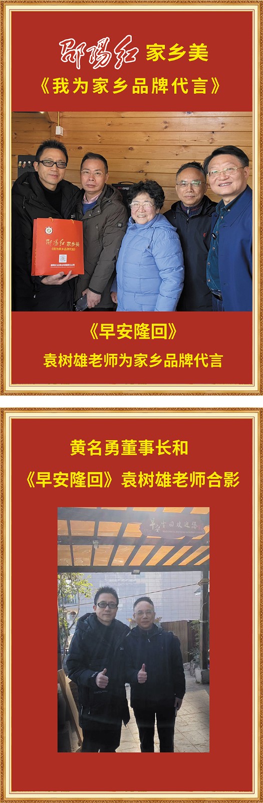 《早安隆回》袁樹雄老師為家鄉品牌代言