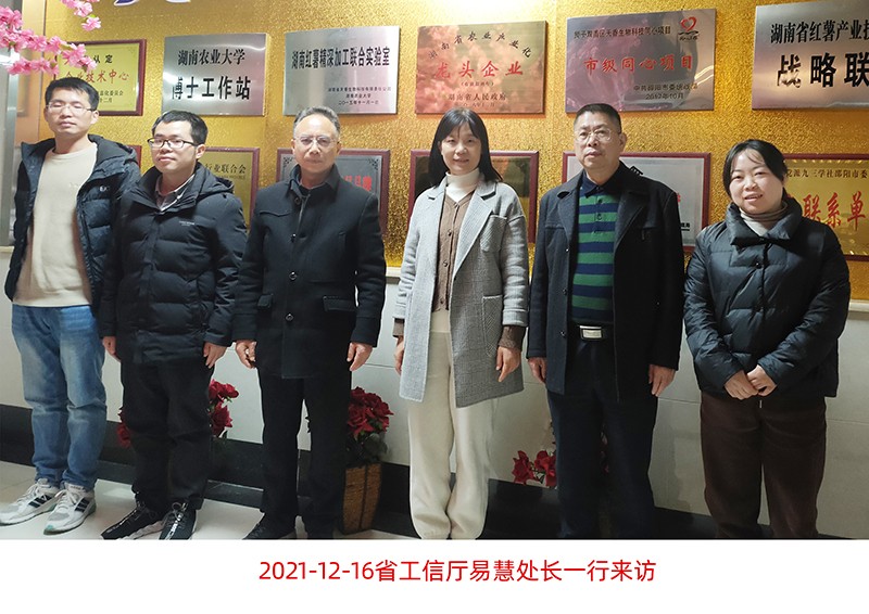 省工信廳易慧處長一行來訪