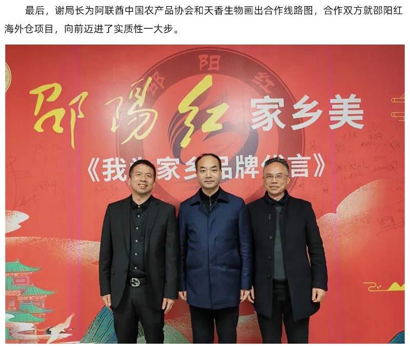 阿聯(lián)酋中國農(nóng)產(chǎn)品協(xié)會再次蒞臨天香生物，洽談合作