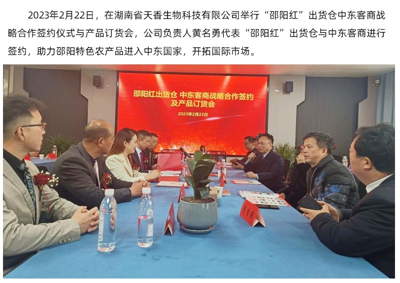 【邵陽紅】出貨倉與中東客商戰略合作簽約儀式成功舉行