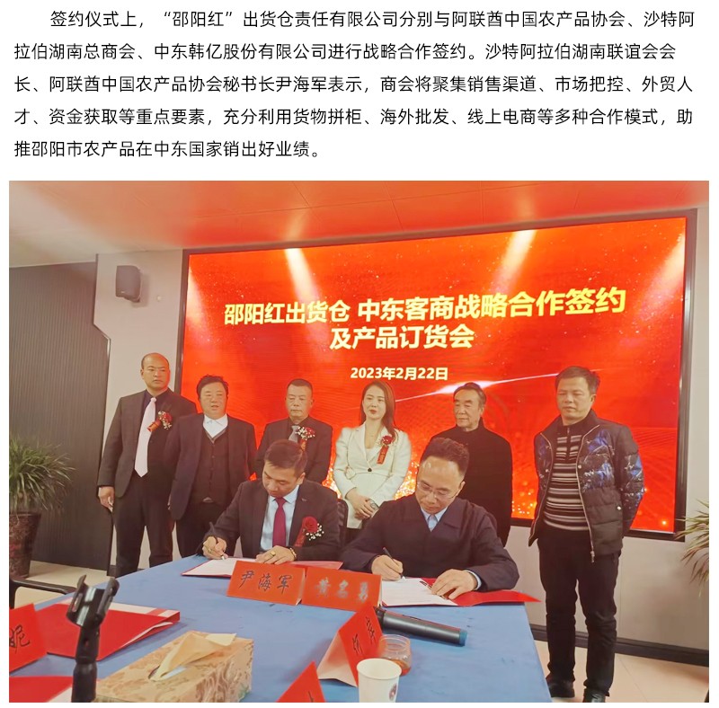 【邵陽紅】出貨倉與中東客商戰略合作簽約儀式成功舉行