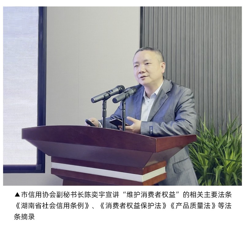 《消費維權3.15 誠信宣傳進園區》活動