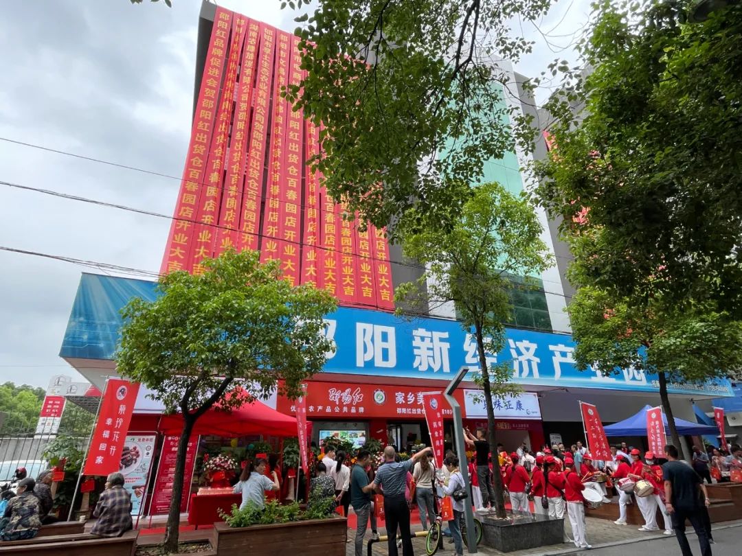 大喜日子！6月6日邵陽紅出貨倉百春園店盛大開業(yè) 我市邵陽紅品牌發(fā)展的腳步又前進了一大步