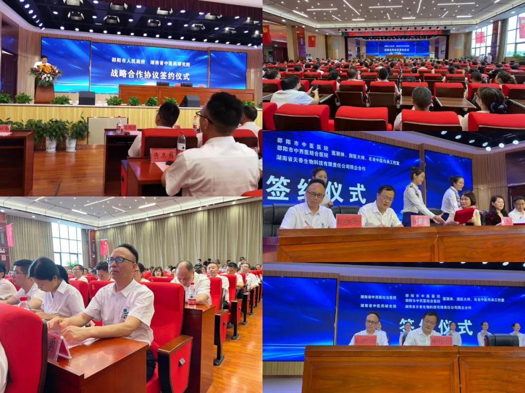 湖南天香生物公司與省中醫(yī)藥研究院簽訂產(chǎn)學(xué)研合作協(xié)議