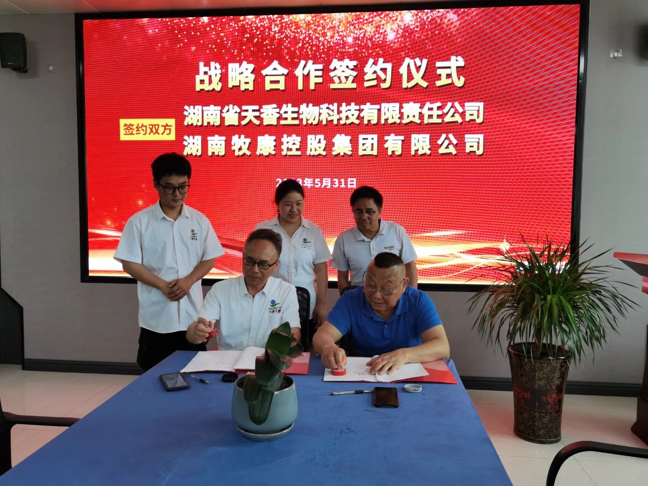 牧康控股集團(tuán)與邵陽(yáng)紅促進(jìn)會(huì)副會(huì)長(zhǎng)單位天香生物達(dá)成戰(zhàn)略合作并簽約