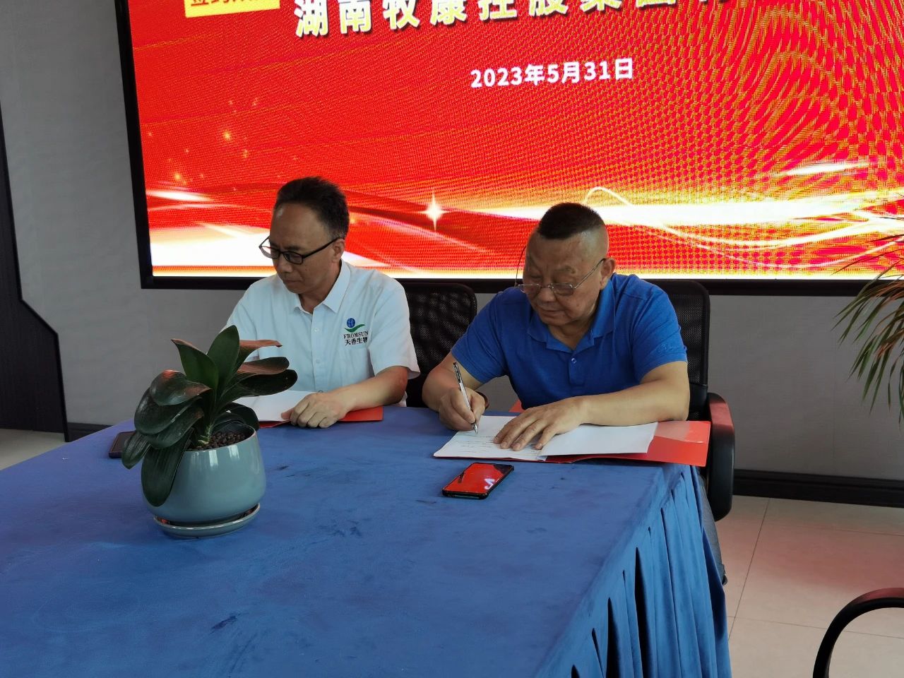 牧康控股集團(tuán)與邵陽(yáng)紅促進(jìn)會(huì)副會(huì)長(zhǎng)單位天香生物達(dá)成戰(zhàn)略合作并簽約