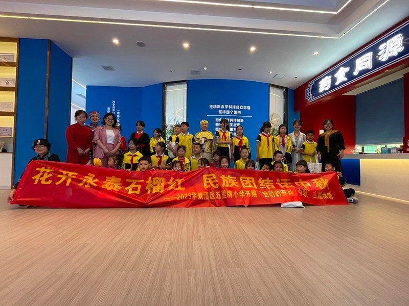 邵陽市五里牌小學(xué)“民族團結(jié)話中秋”活動在玖味中醫(yī)藥膳研學(xué)實踐教育基地順利舉行