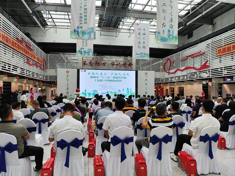 對接大灣區，開拓大市場-邵陽市“邵陽紅”優質農產品（深圳）產銷對接活動圓滿結束