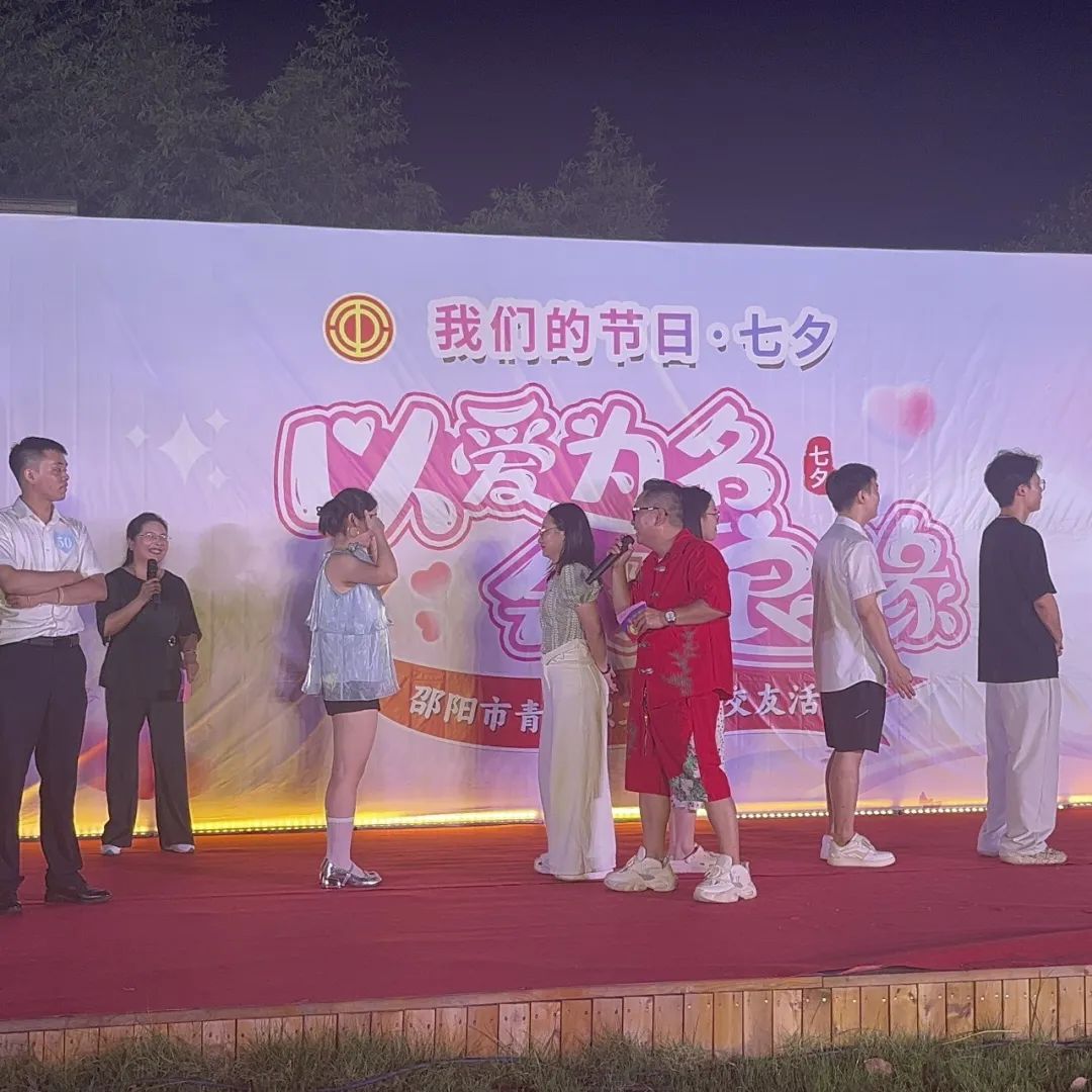 是心動啊！邵陽市青年職工聯(lián)誼交友活動圓滿落幕