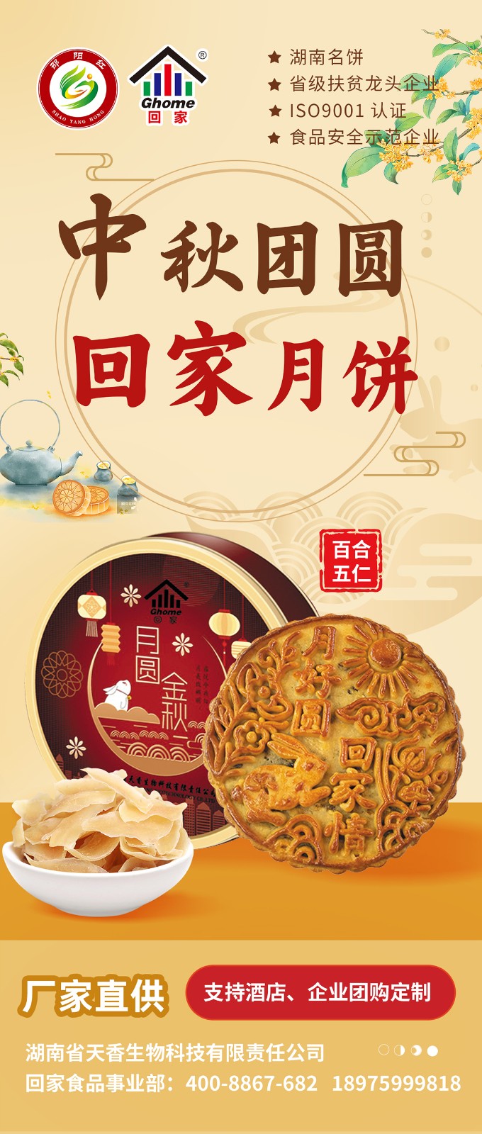 湖南名餅，回家中秋月餅禮盒全面上線 | 優(yōu)質(zhì)原料，傳統(tǒng)工藝，精品制作，中秋佳禮，就選“回家”！
