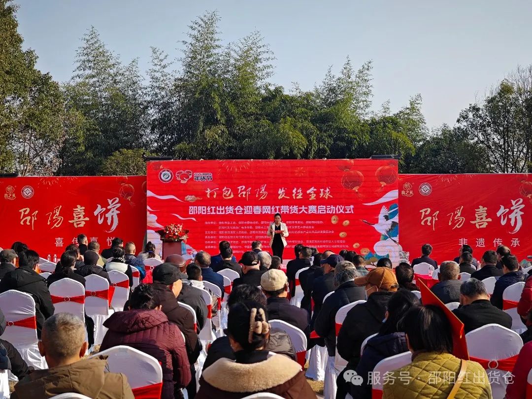 邵陽紅出貨倉迎春網紅帶貨大賽隆重啟動
